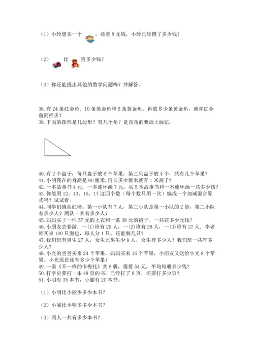 小学二年级上册数学应用题100道附参考答案（名师推荐）.docx