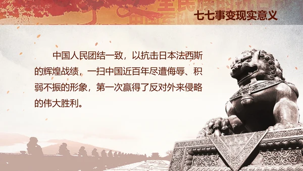 学习纪念卢沟桥事变七七事变历史简介PPT