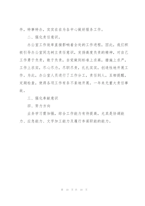 综合部个人工作总结范文5篇.docx