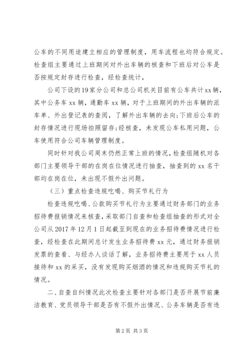 廉洁过节监督检查报告.docx