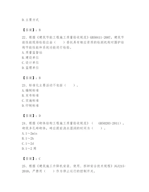 2024年标准员之专业管理实务题库含答案【预热题】.docx