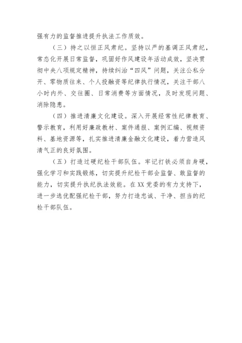 【研讨发言】纪委书记关于全面从严治党专题研讨发言材料---二十大.docx