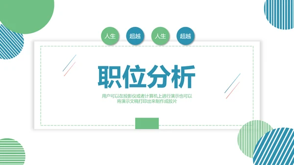 大学生就业指导通用PPT母版