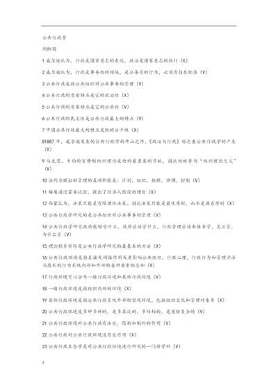 公共行政学题库(含答案).docx