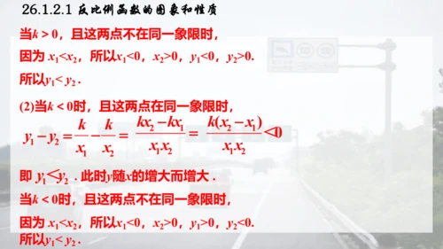 26.1.2.1  反比例函数的图象和性质课件（共26张PPT）