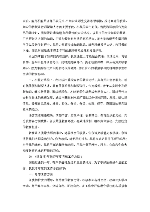 2022年教师年度考核工作总结10篇