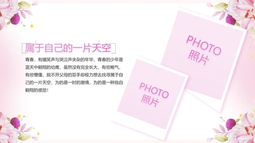 粉色我心中的好老师感恩教师节动态PPT模板