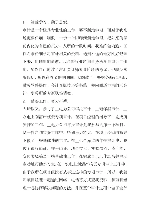 2022年会计转正申请书例文