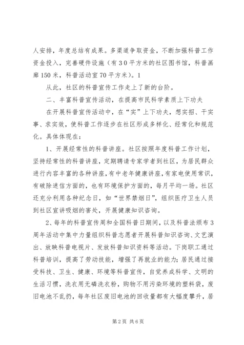 科普教育工作汇报 (4).docx