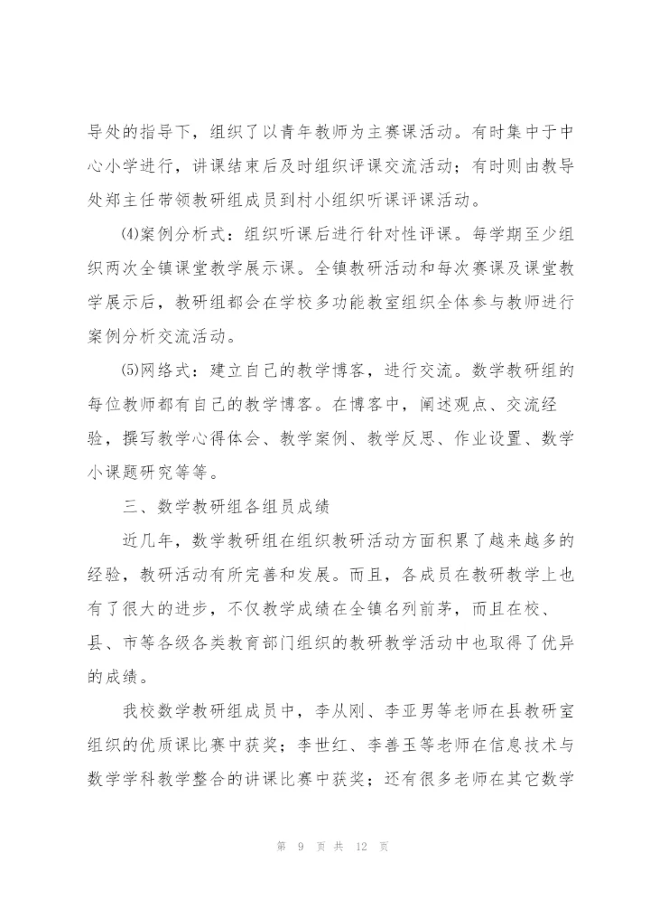 小学学校教研活动总结.docx