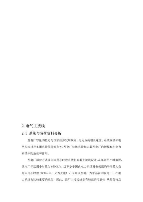 发电厂优质课程设计.docx