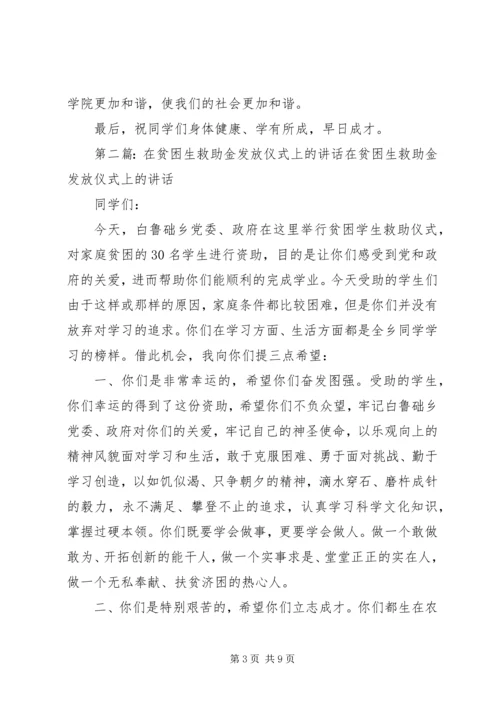 在贫困生棉衣棉被发放仪式上的讲话.docx