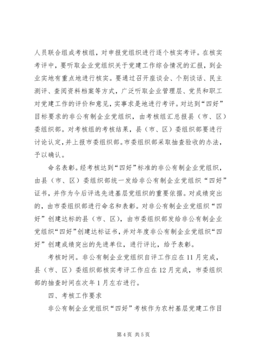 企业党组织验收工作意见.docx