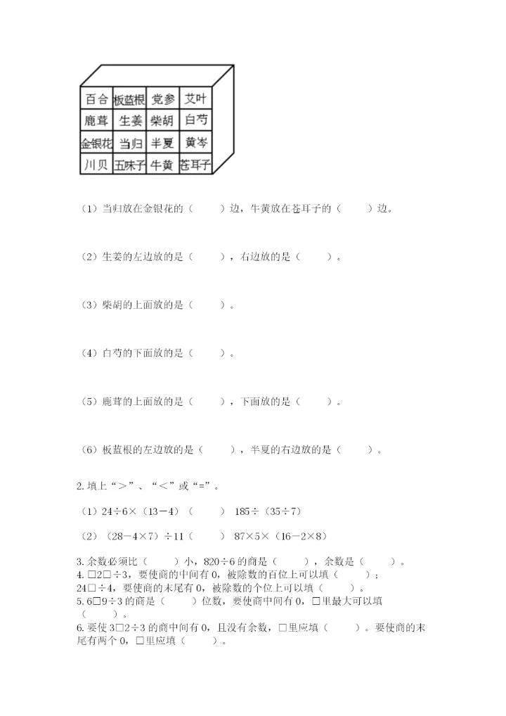 小学三年级下册数学期中测试卷及参考答案【b卷】.docx