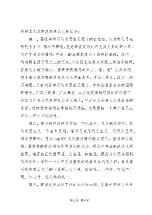 参加工作思想汇报积极分子 (3).docx