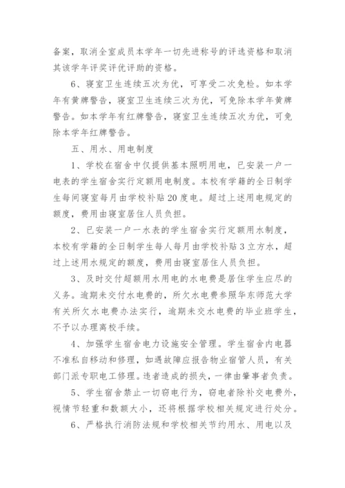 大学生宿舍管理方案.docx