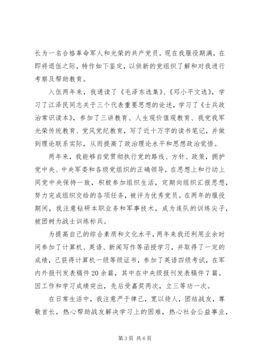 军校学员个人鉴定范文.docx