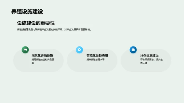 内陆养殖：挖掘新机遇