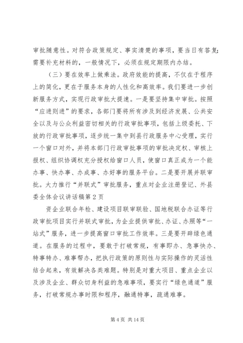 县委全体会议讲话稿.docx