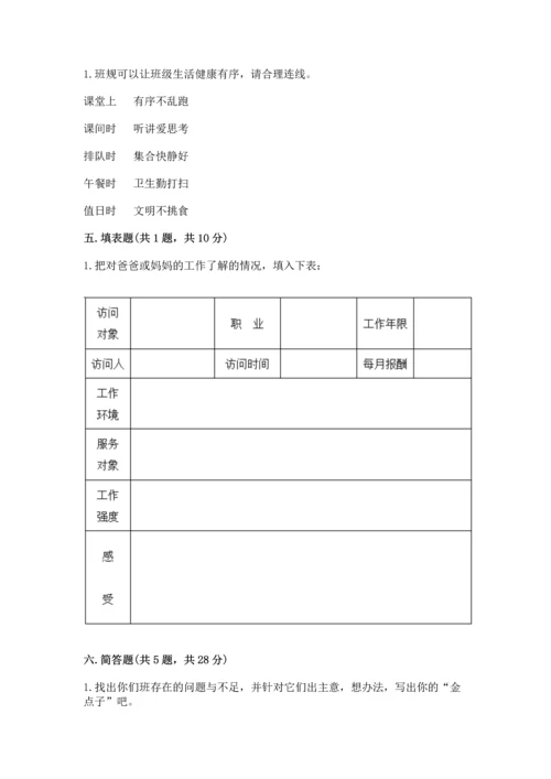 部编版四年级上册道德与法治期中测试卷附完整答案【名师系列】.docx