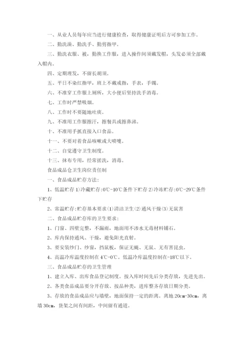 食品安全管理制度范文.docx