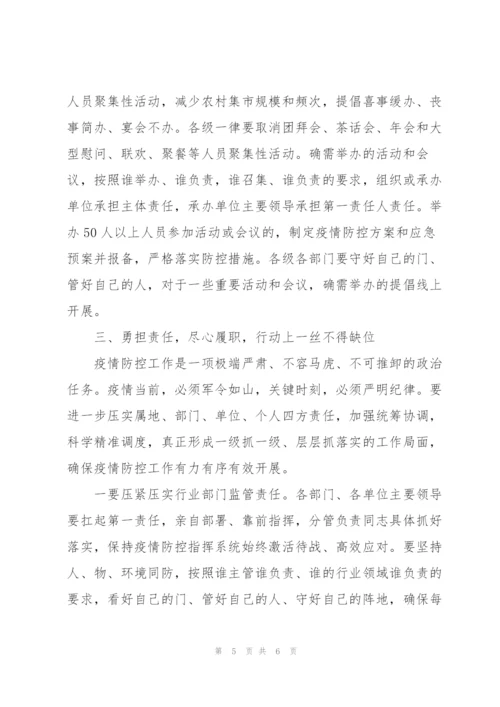 市长在2022年全市新冠肺炎疫情联防联控工作会议上的讲话范文.docx