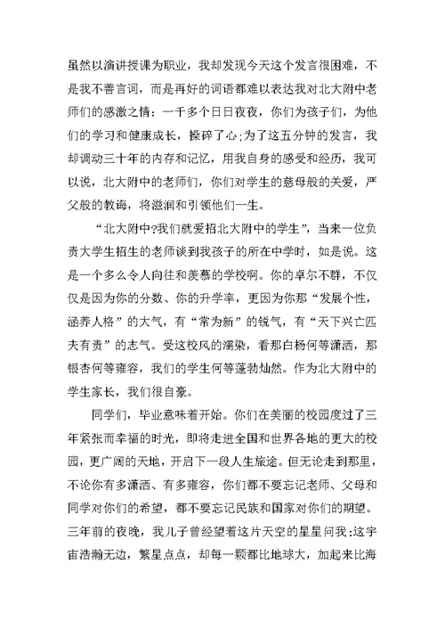 高中毕业典礼发言稿4篇