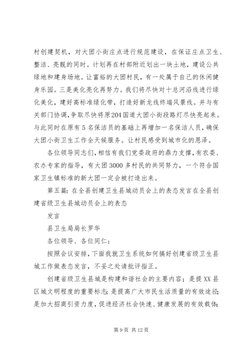 创建卫生城镇表态发言.docx