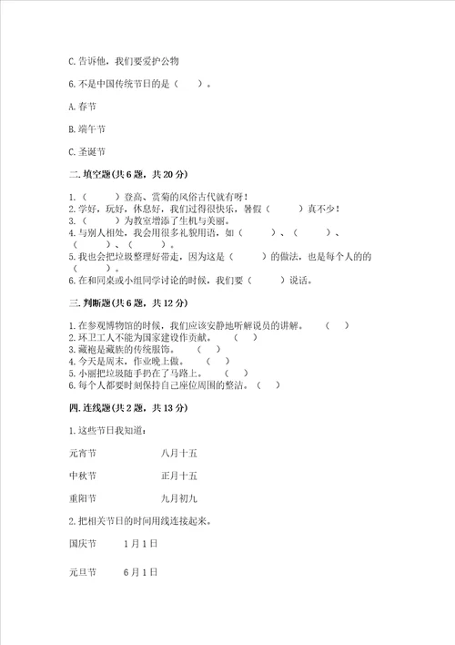 部编版二年级上册道德与法治 期末测试卷精选答案