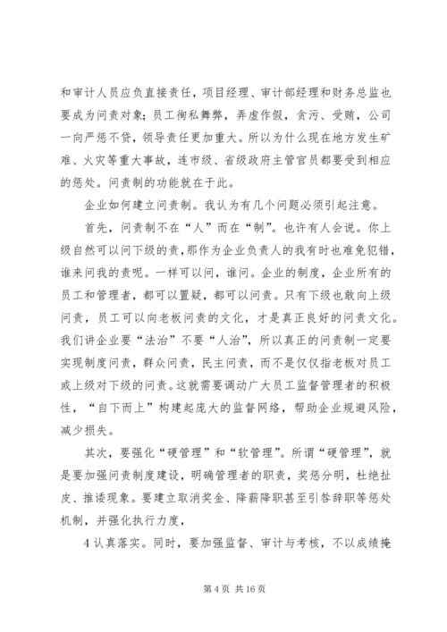 企业推行问责制的几点思考.docx