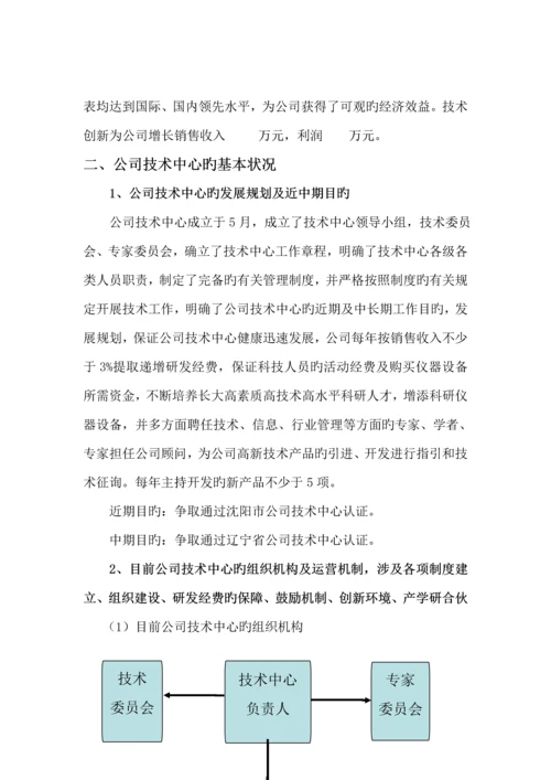 公司企业重点技术中心具体申请报告.docx