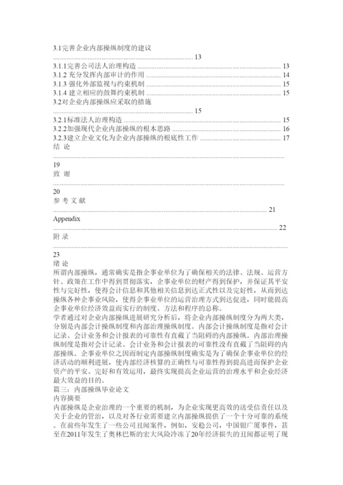 【精编】内部控制论文精选.docx