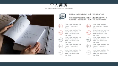 个人简历自我介绍自荐通用PPT模板