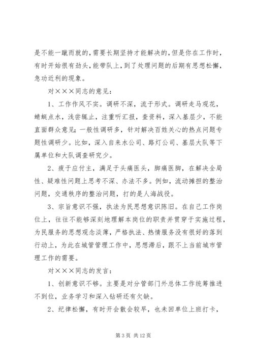 住建局领导班子民主生活会批评意见清单.docx