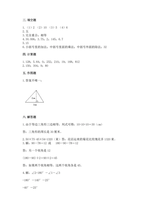 小学四年级下册数学期末测试卷含答案（最新）.docx