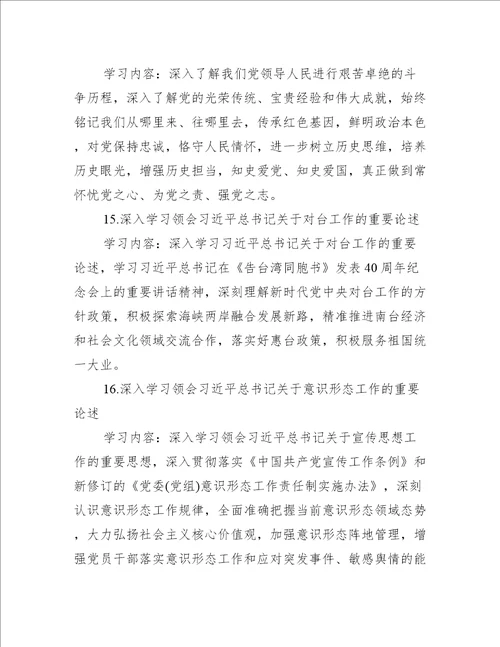 党委理论学习中心组年度学习计划【13篇】