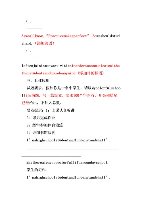 高中英语写作扩句