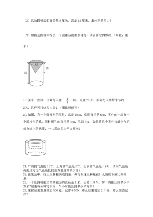 六年级小升初数学应用题50道含答案（黄金题型）.docx