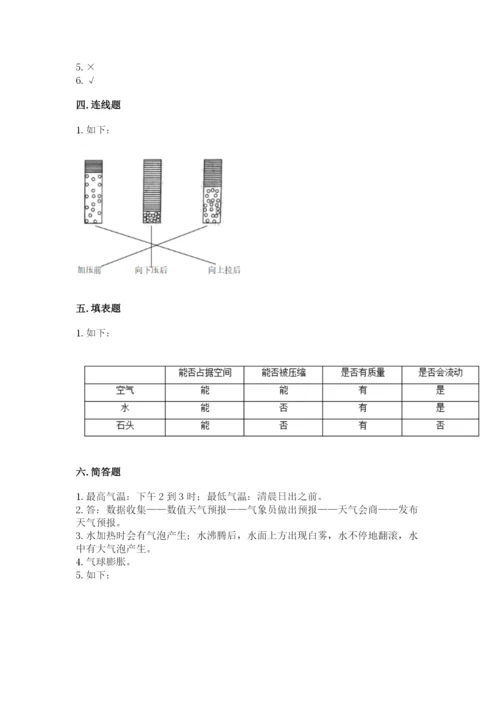 教科版小学三年级上册科学期末测试卷及完整答案【历年真题】.docx