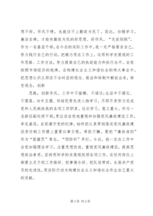 廉政教育学习心得_3.docx