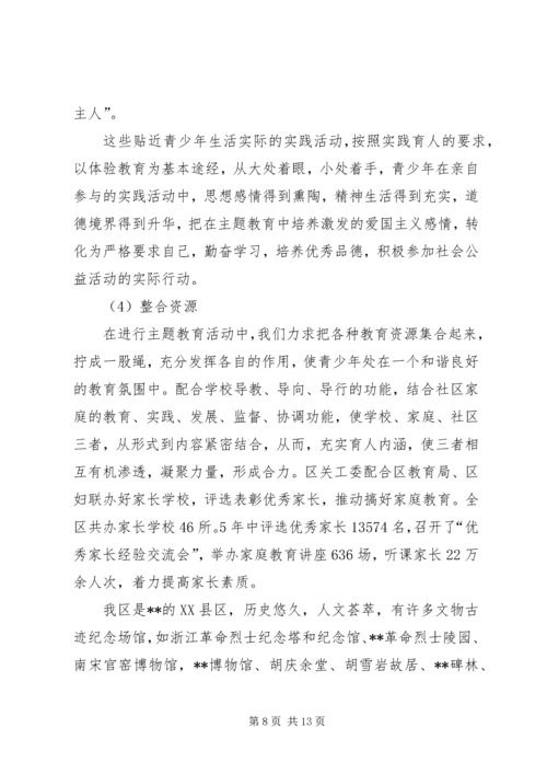 关工委青少年主题教育实践思考 (6).docx