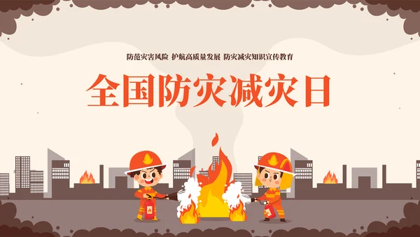 全国防灾减灾日安全教育常识教学PPT模板