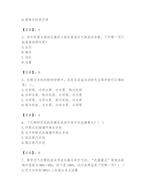 公用设备工程师之专业知识（暖通空调专业）题库【真题汇编】.docx