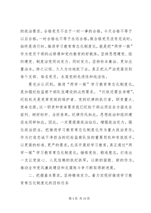 在推进两学一做学习教育常态化专题党课上的讲话.docx