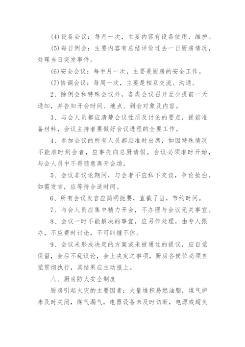 厨房管理规章制度（5篇）.docx