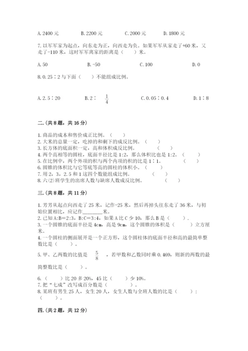 青岛版数学小升初模拟试卷附完整答案【历年真题】.docx