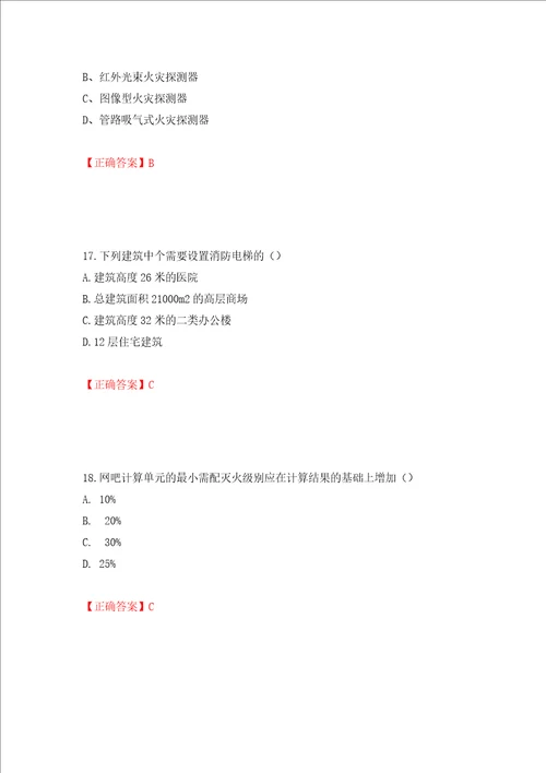 一级消防工程师技术实务试题题库模拟卷及参考答案第61卷