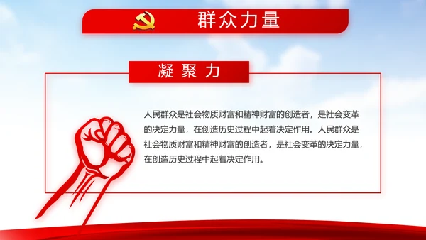 蓝天白云选举换届大会工作总结汇报计划动态PPT模板