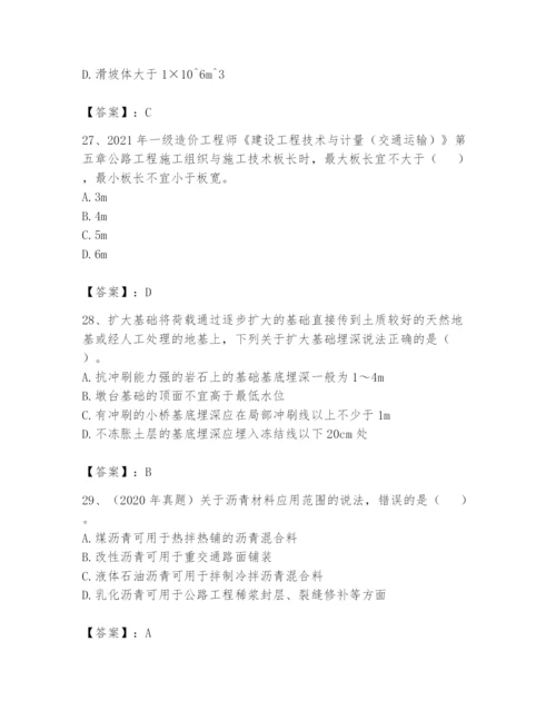 2024年一级造价师之建设工程技术与计量（交通）题库附答案【名师推荐】.docx