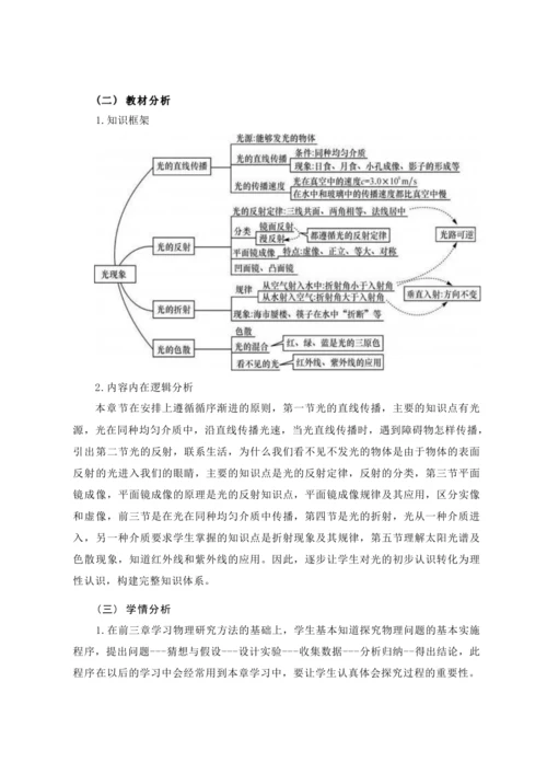 人教版八上《光现象》 作业设计(5课时) (3)